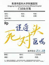 谨遵死对头医嘱在线阅读