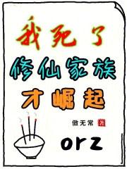 全族升仙免费阅读