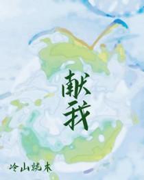 献鱼电视剧免费观看完整版