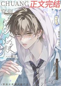 穿到反派大佬破产后全文阅读