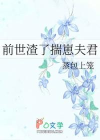 前世渣了揣崽夫君 蒸包上笼