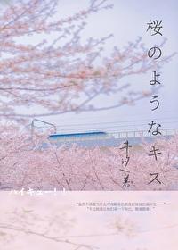 排球少年风车樱花