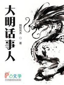 大明话事人值得看吗