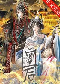 始皇崽崽饲养日常