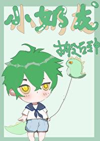 小奶龙搬砖中恶龙崽崽