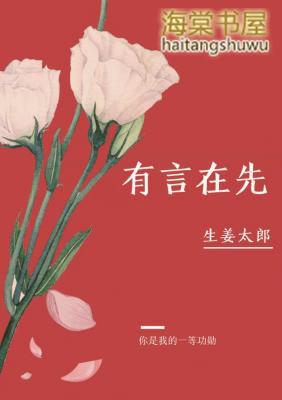 有言在先abo剧透推文