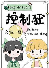 控制狂魔