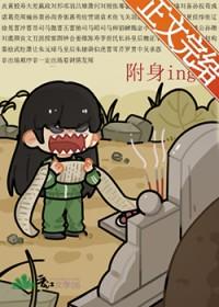 被附身有什么症状
