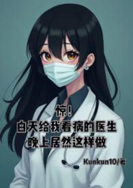 晚上看病和白天一样吗