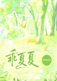 乖乖全文免费阅读全文