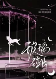 玻璃碎片图片大全