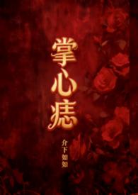 掌心痣是什么原因