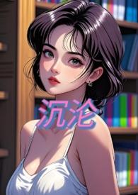 沉沦nph其他类型