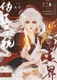 我靠修道成为娱乐圈顶流