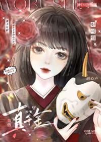替嫁真千金[穿书