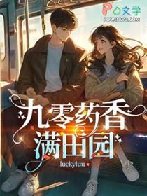 药田空间女学霸