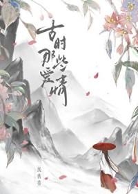 古代时候的爱情