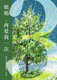 姐姐在爱我一次慕拉