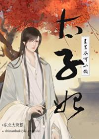 直男可以嫁吗