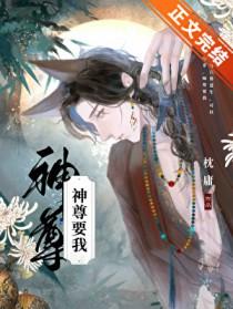 神尊要我by沈庸
