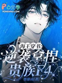 海王穿成恋爱脑免费