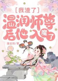 渣了师尊后