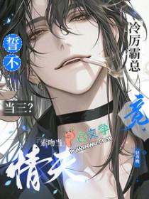 冷霸总裁美丽邂逅no