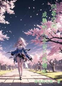 成熟的人是怎样