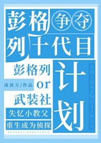 家教之彭格列十代目夫人今天也在混吃等死