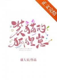 狐狸装猫叫想偷鸡是什么动物