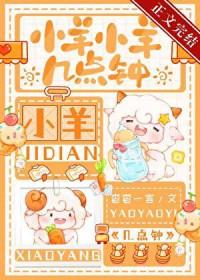 小羊什么时候up