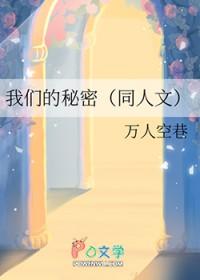 我们的秘密作者