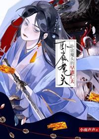仙门再不召我回去
