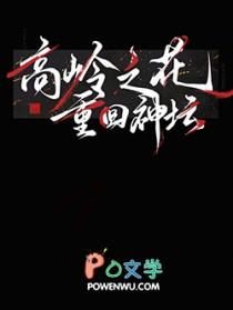 高岭之花快穿剑子十七格格党