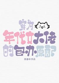 穿为年代文大佬的包办原配类别穿越作者 度春秋