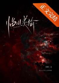 临川羡榆番外txt