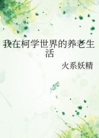 我在柯南世界里存活