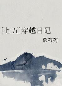 穿越七五耽美文