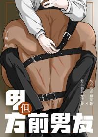 甲方但前男友by扎姬柳