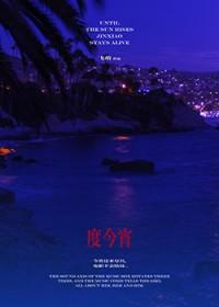 度今宵沈修齐笔趣阁