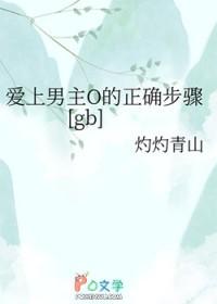 爱上男配的