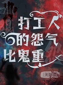 打工人打工人打工都是人上人