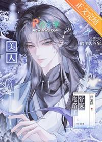 龙傲天的美人管家跑路了 洋葱怪 笔趣阁