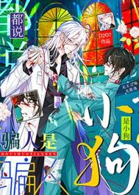 都是骗人的歌词