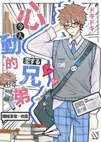 伪装直男哪个是攻哪个受