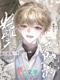 好笑吗我只看见一个无助的嬷嬷陈栖
