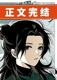 被画进漫画后总被误解为是美强惨的反派免费