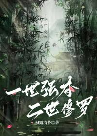 一世强夺二世修罗场