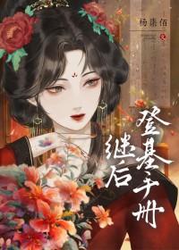 继位是什么意思?