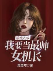 重生之八零我要当军嫂